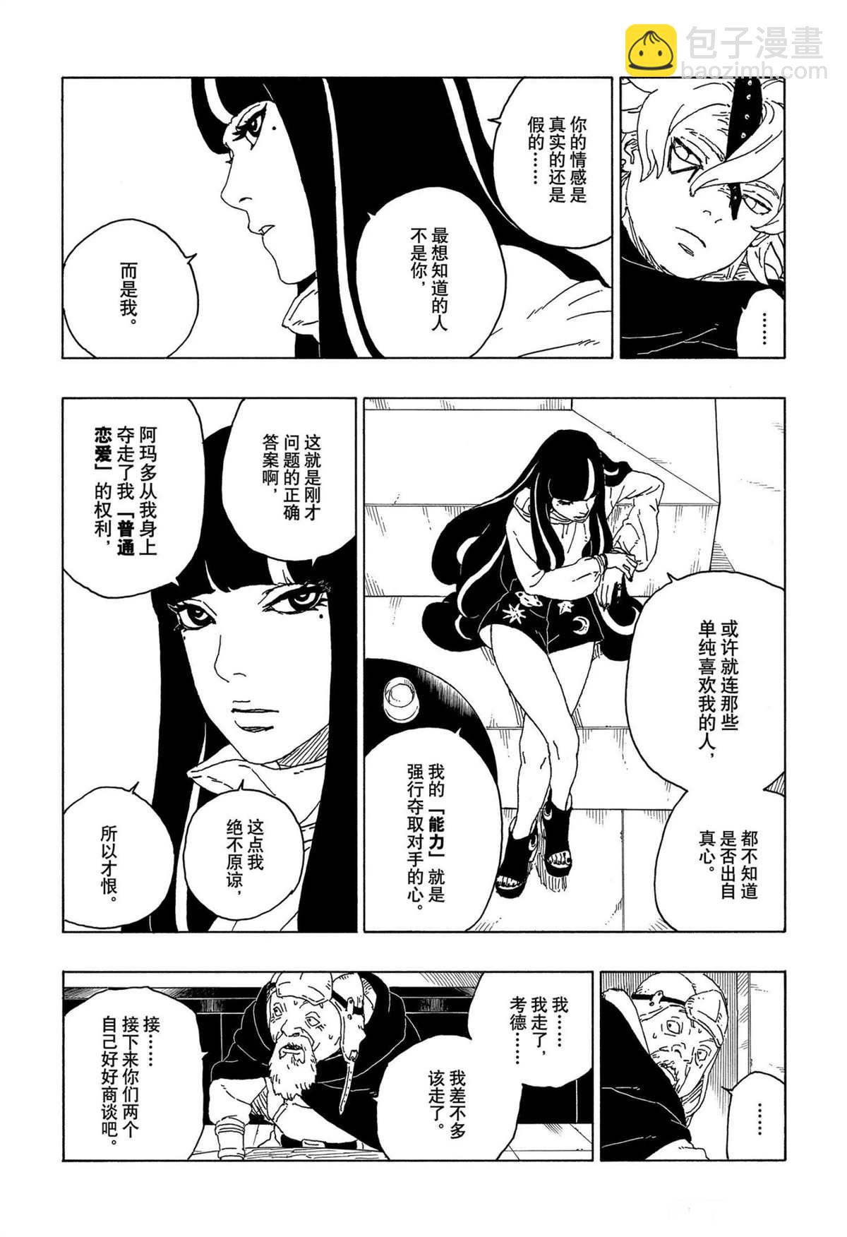 博人傳BORUTO - 第57話 - 2