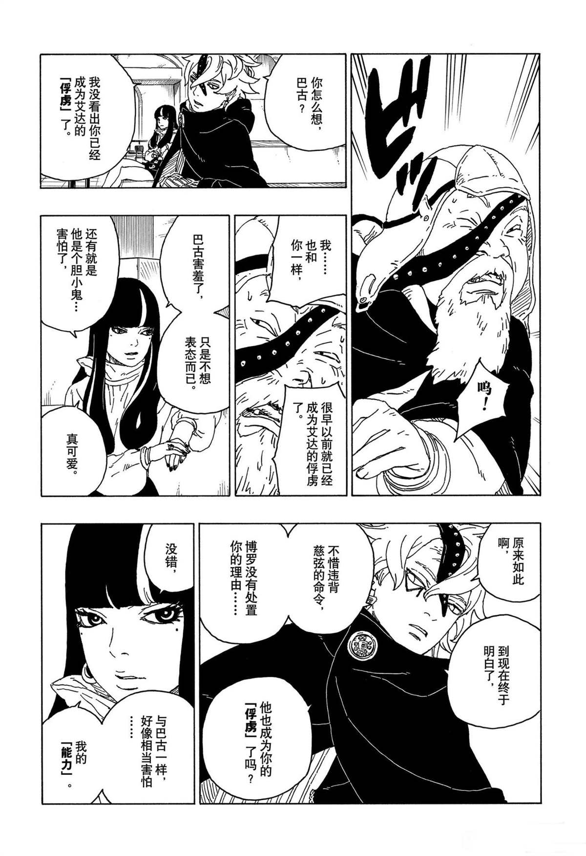 博人傳BORUTO - 第57話 - 3