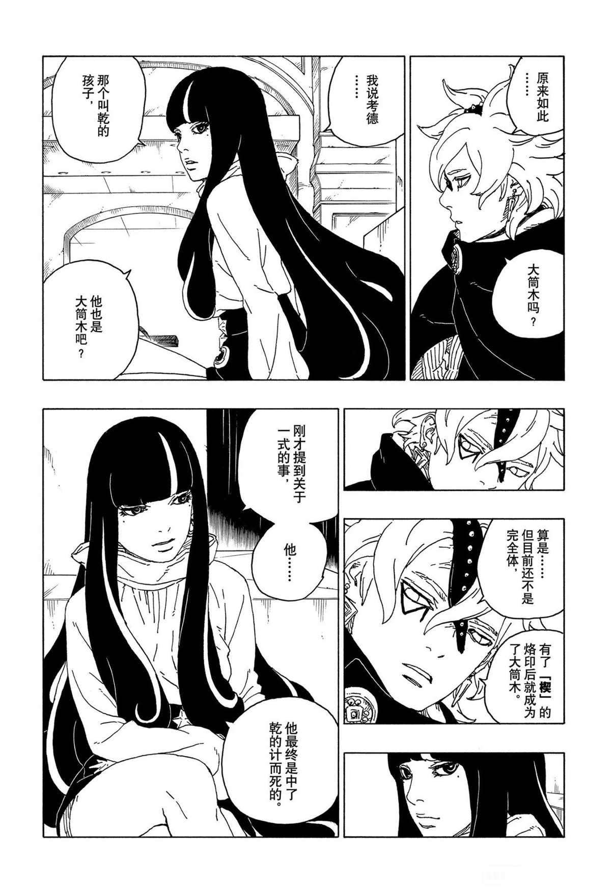 博人傳BORUTO - 第57話 - 5