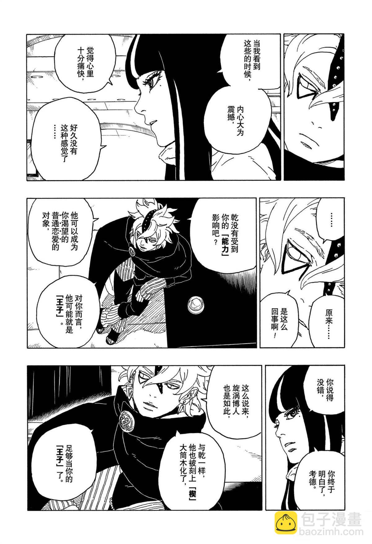 博人傳BORUTO - 第57話 - 6