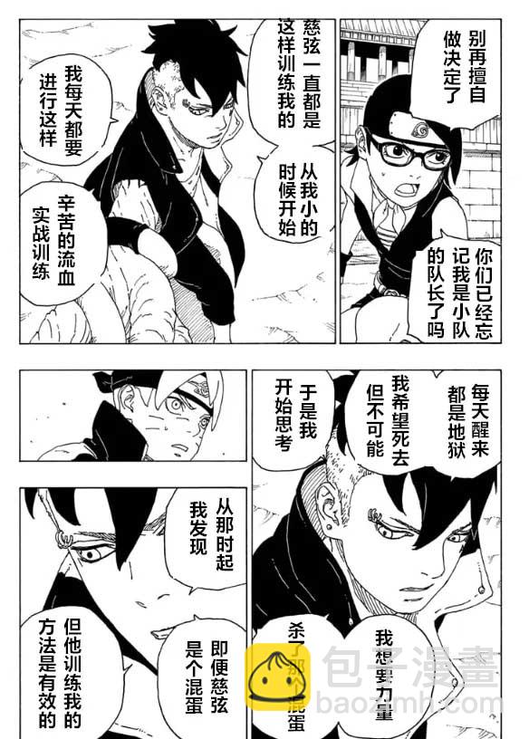 博人傳BORUTO - 第58話 - 5