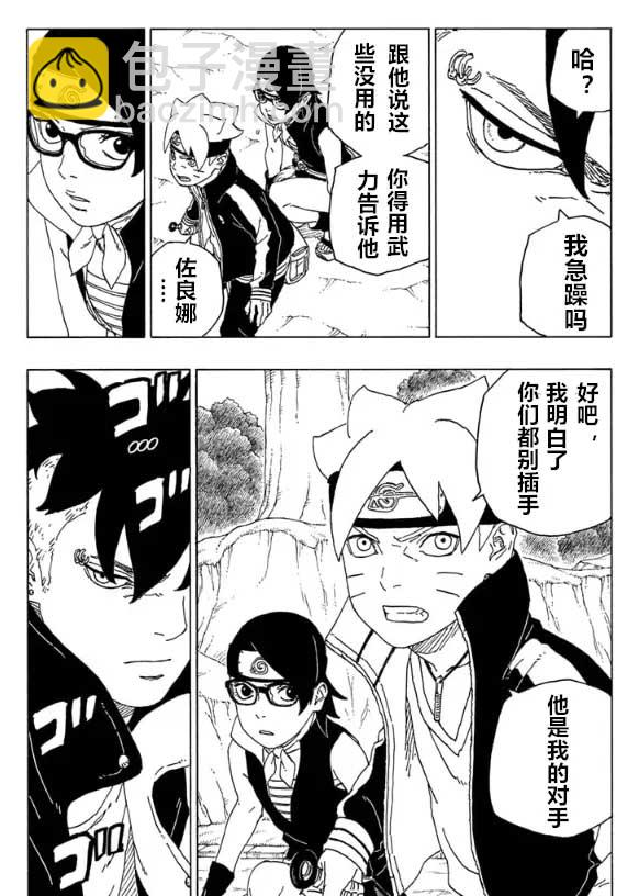 博人傳BORUTO - 第58話 - 6