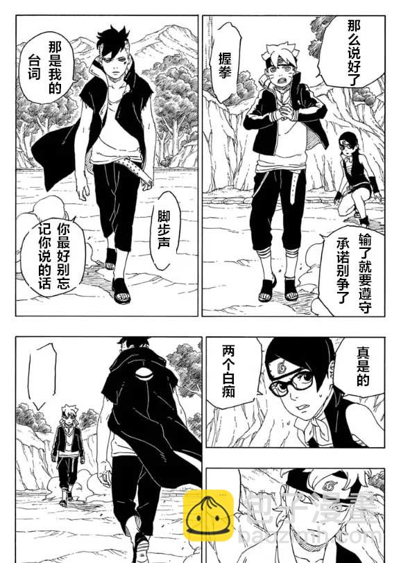 博人傳BORUTO - 第58話 - 8