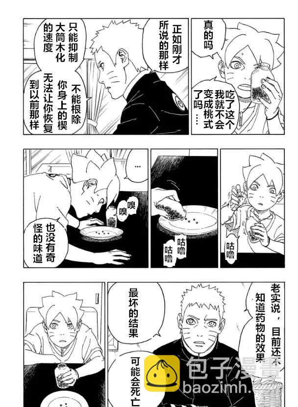 博人傳BORUTO - 第58話 - 3