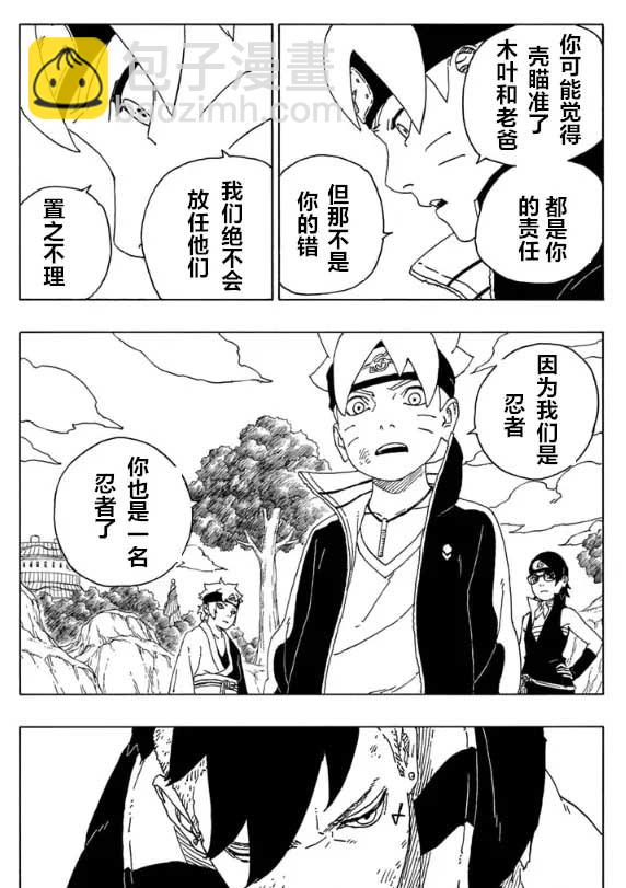 博人傳BORUTO - 第58話 - 5