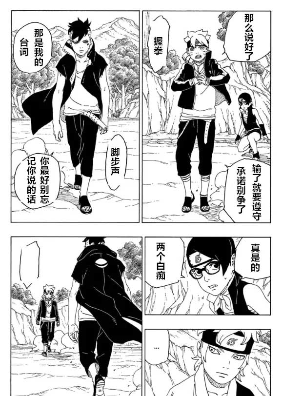 博人傳BORUTO - 第58話 - 8