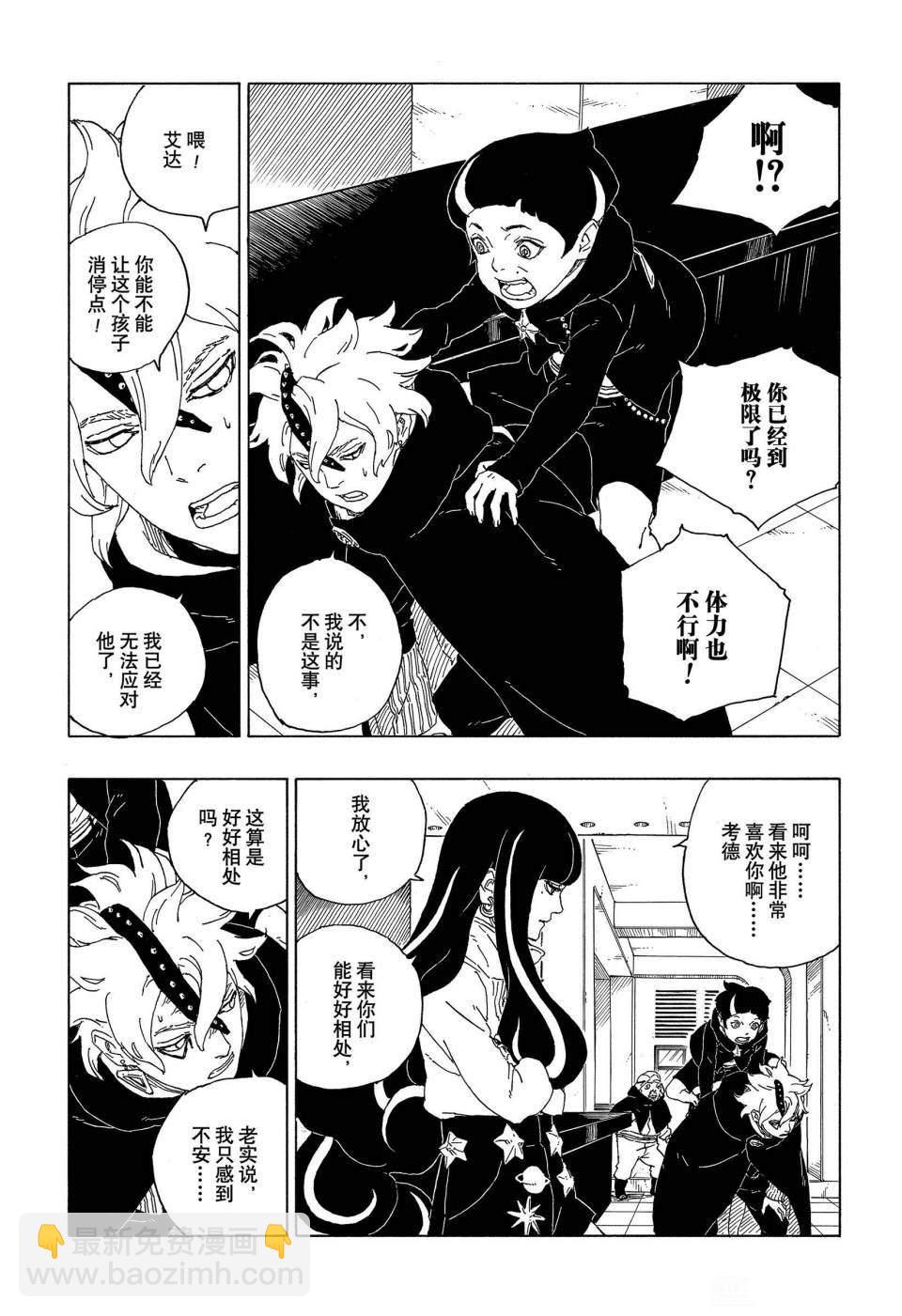 博人傳BORUTO - 第60話 - 4