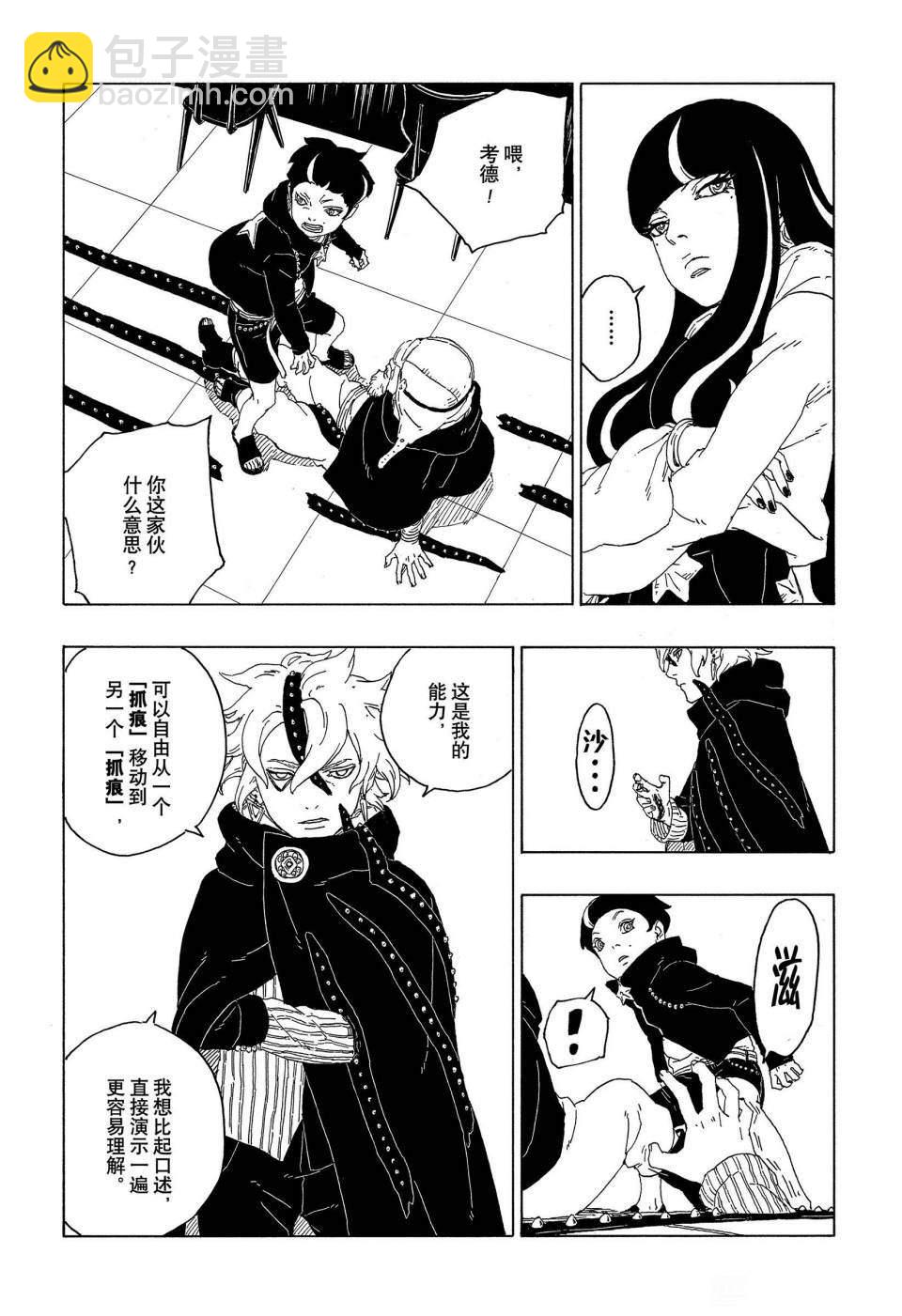 博人傳BORUTO - 第60話 - 2