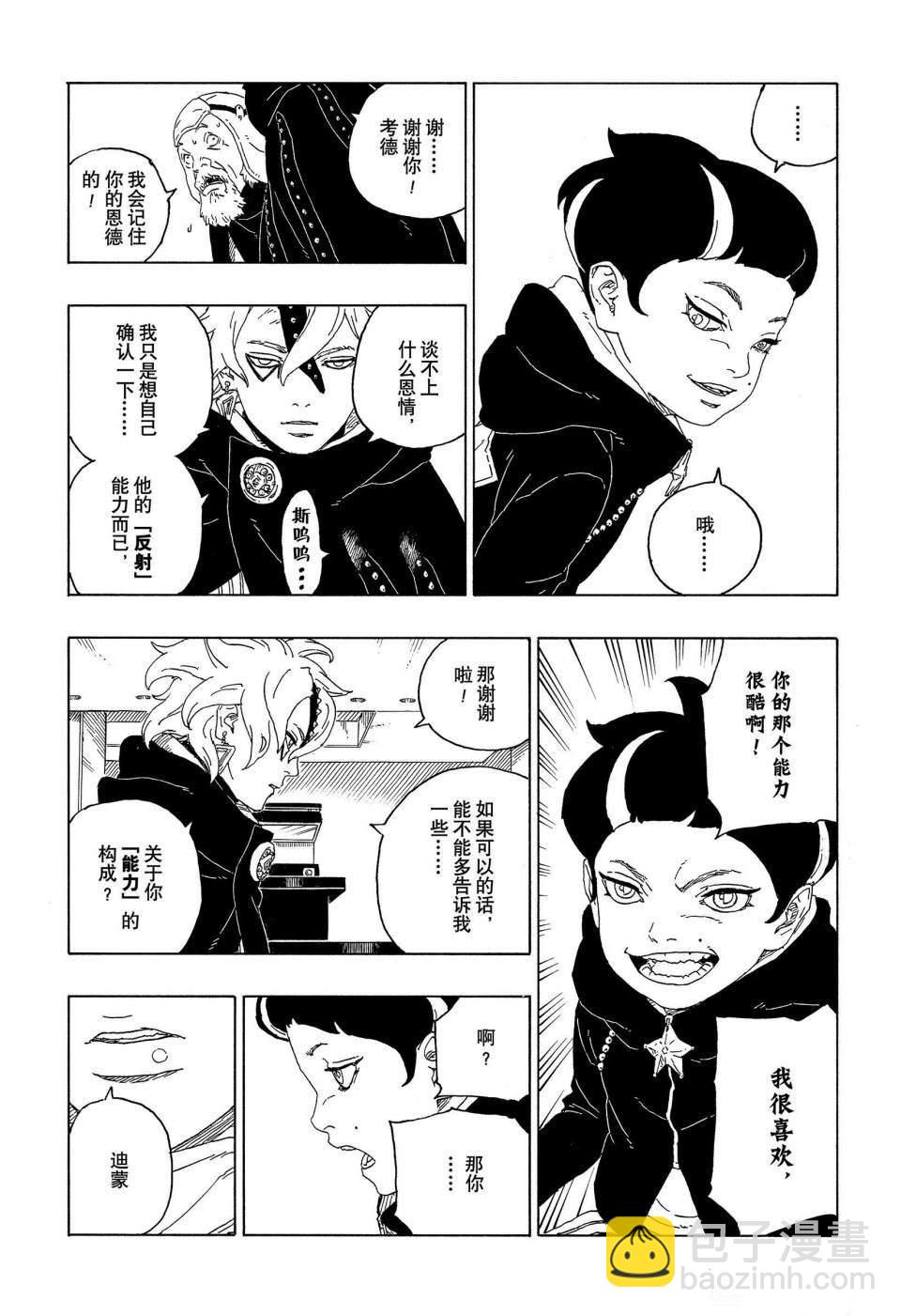 博人傳BORUTO - 第60話 - 4