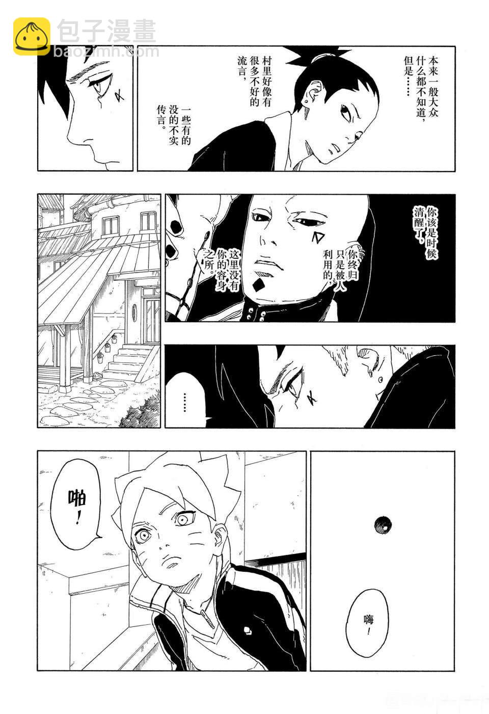 博人傳BORUTO - 第60話 - 2