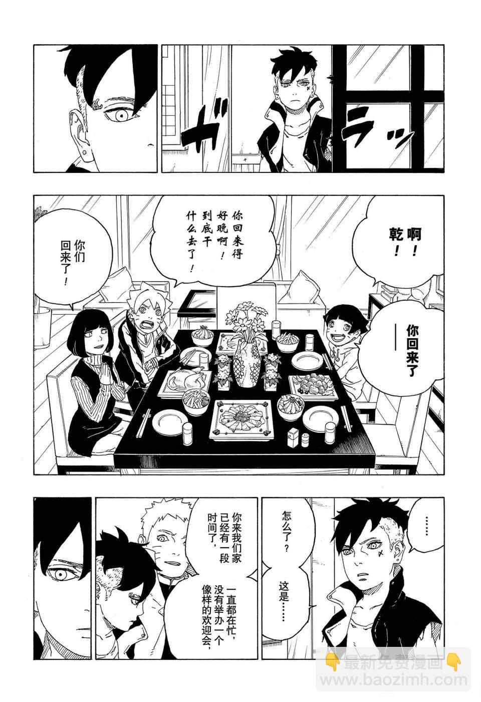 博人傳BORUTO - 第60話 - 4