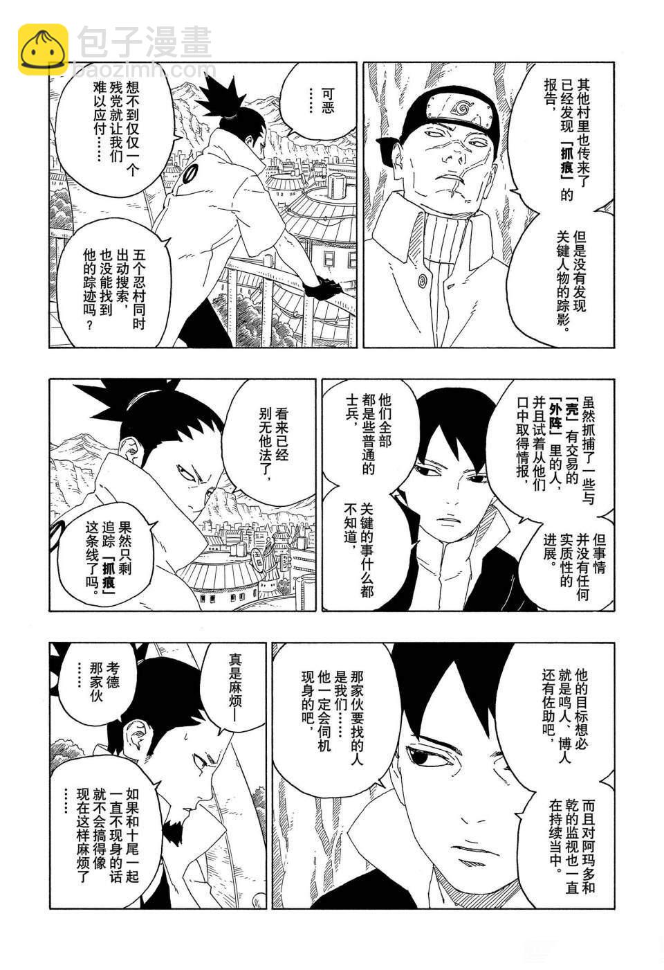 博人傳BORUTO - 第60話 - 3