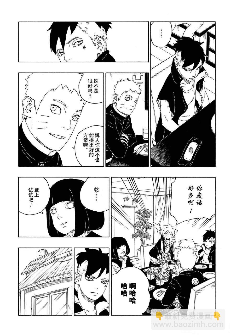 博人傳BORUTO - 第60話 - 3