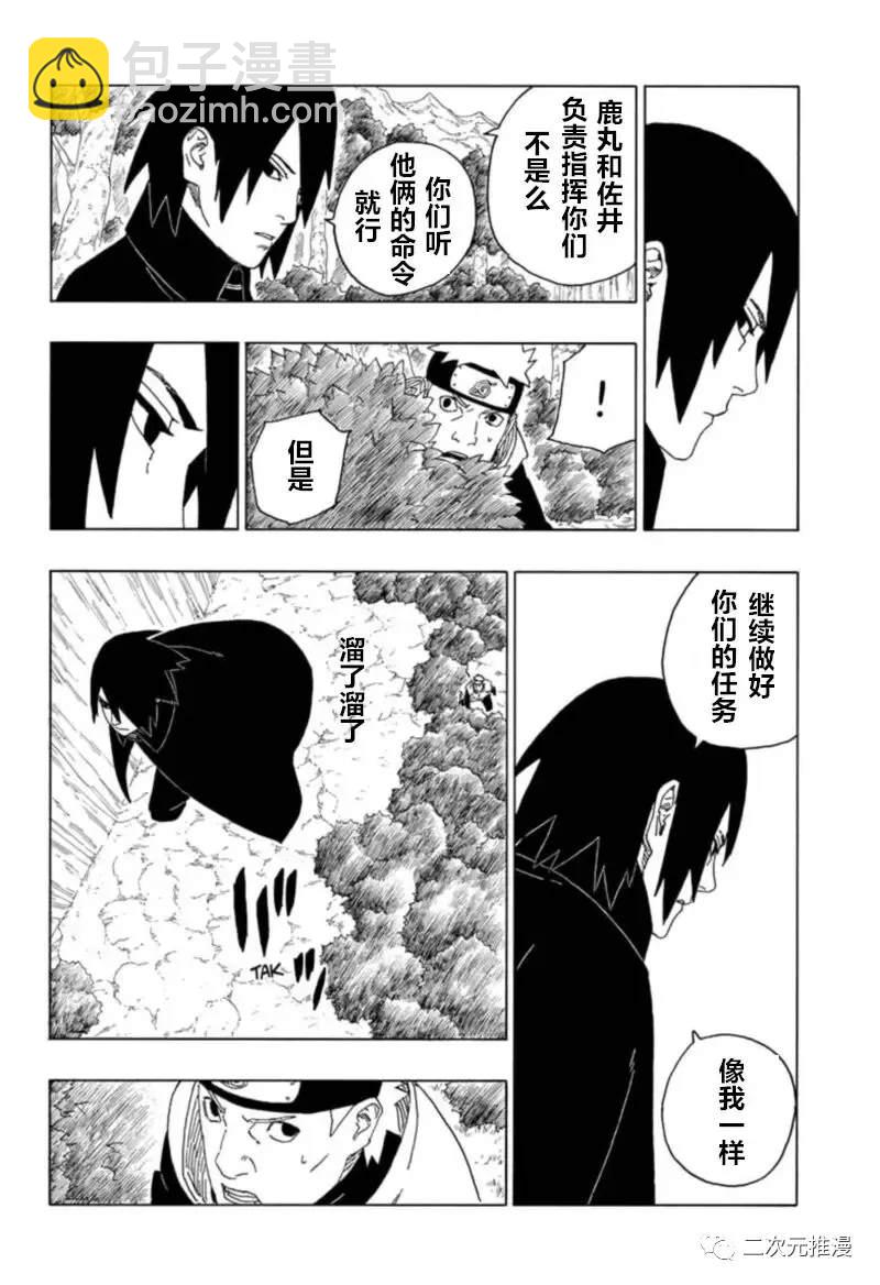 博人傳BORUTO - 第61話 - 5