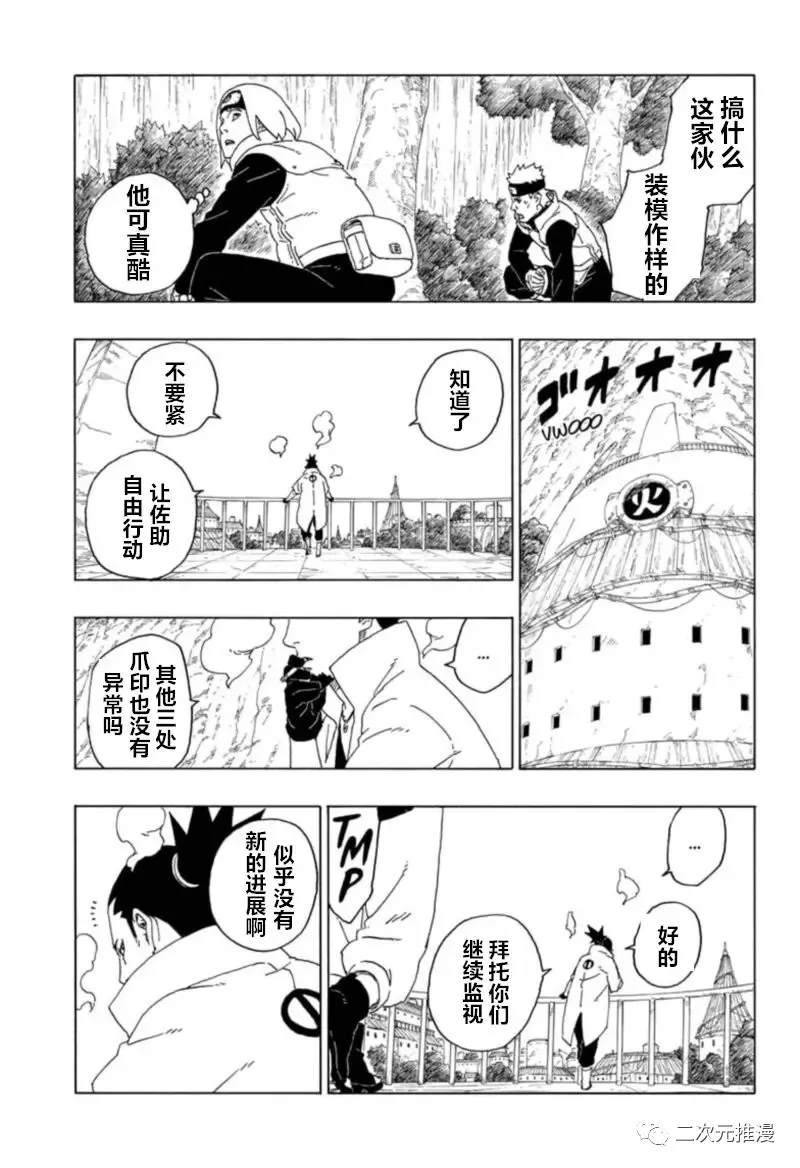 博人傳BORUTO - 第61話 - 6