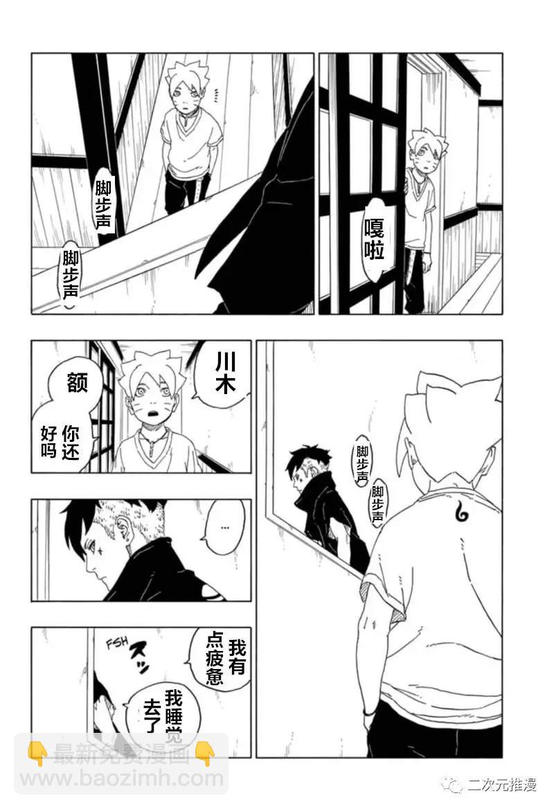 博人傳BORUTO - 第61話 - 3