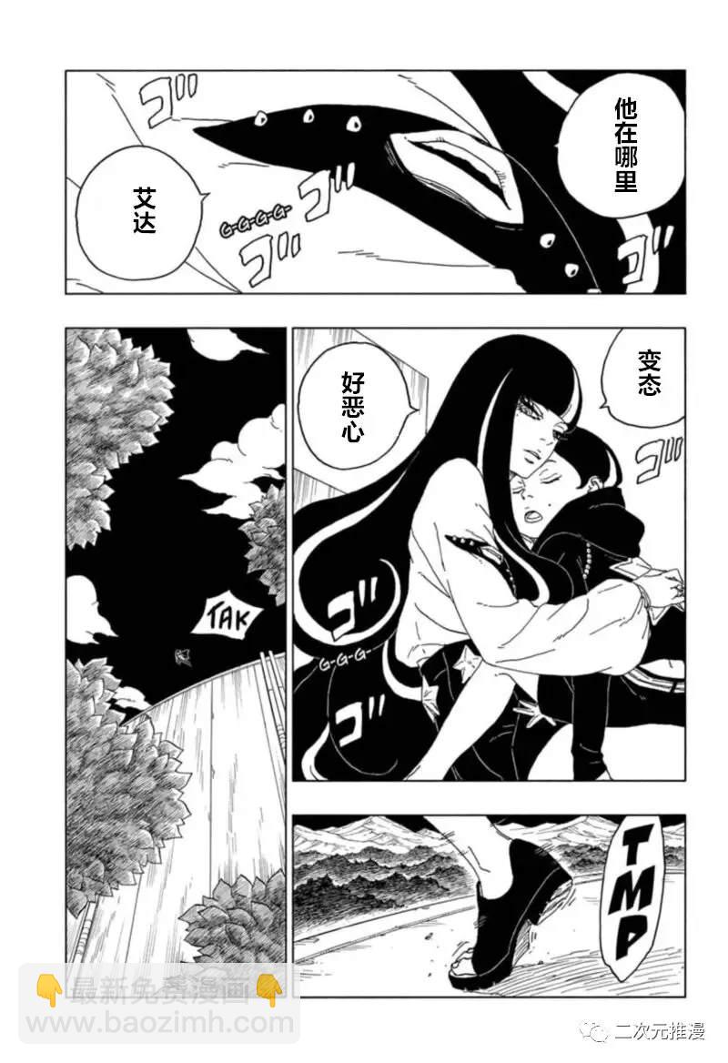 博人傳BORUTO - 第61話 - 7