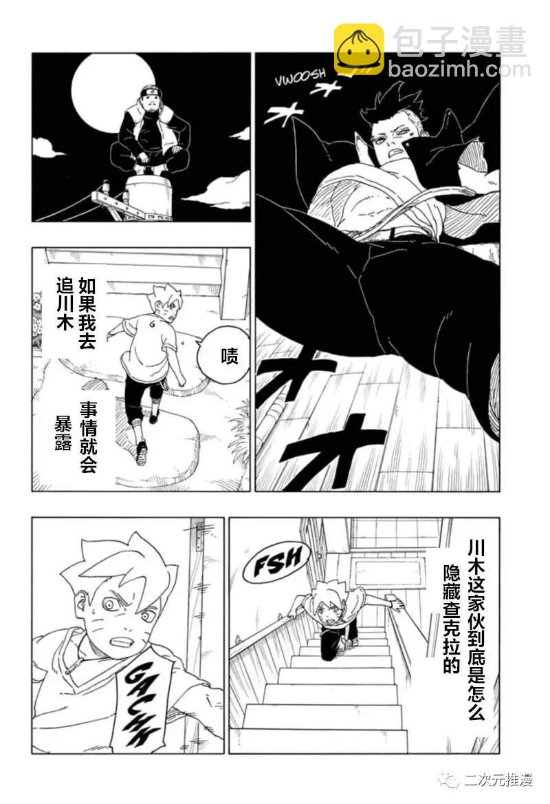 博人傳BORUTO - 第61話 - 1