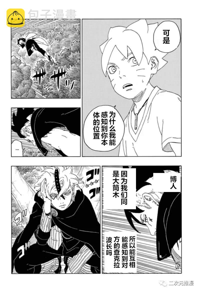 博人傳BORUTO - 第61話 - 2