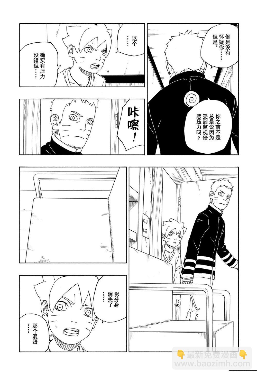 博人傳BORUTO - 第62話 - 3