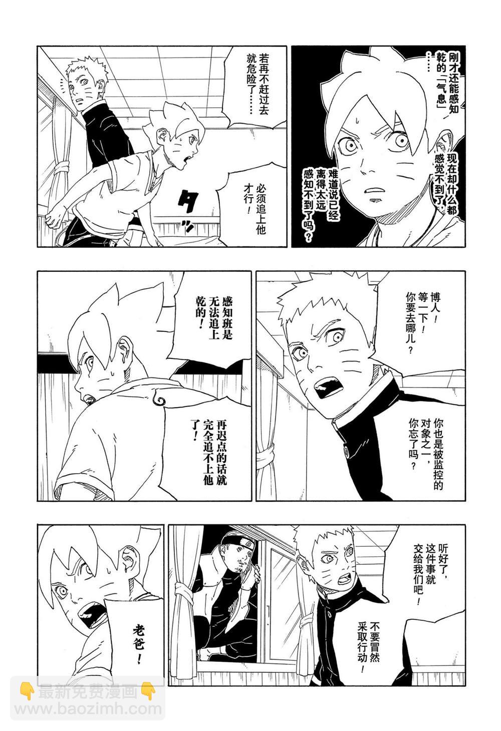 博人傳BORUTO - 第62話 - 1