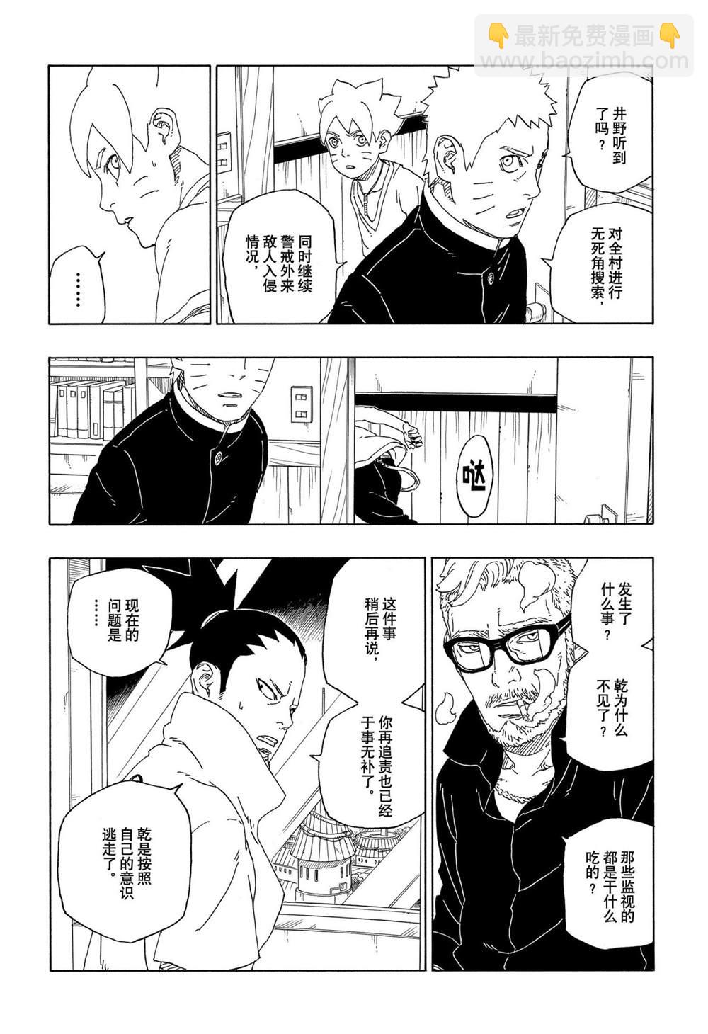 博人傳BORUTO - 第62話 - 2