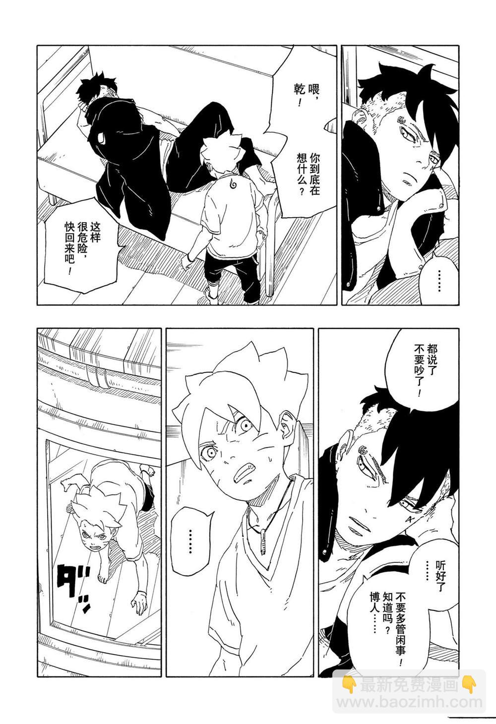 博人傳BORUTO - 第62話 - 3