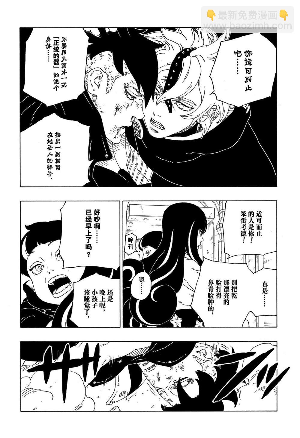 博人傳BORUTO - 第62話 - 4