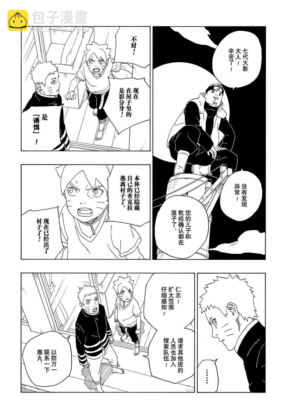 博人傳BORUTO - 第62話 - 3