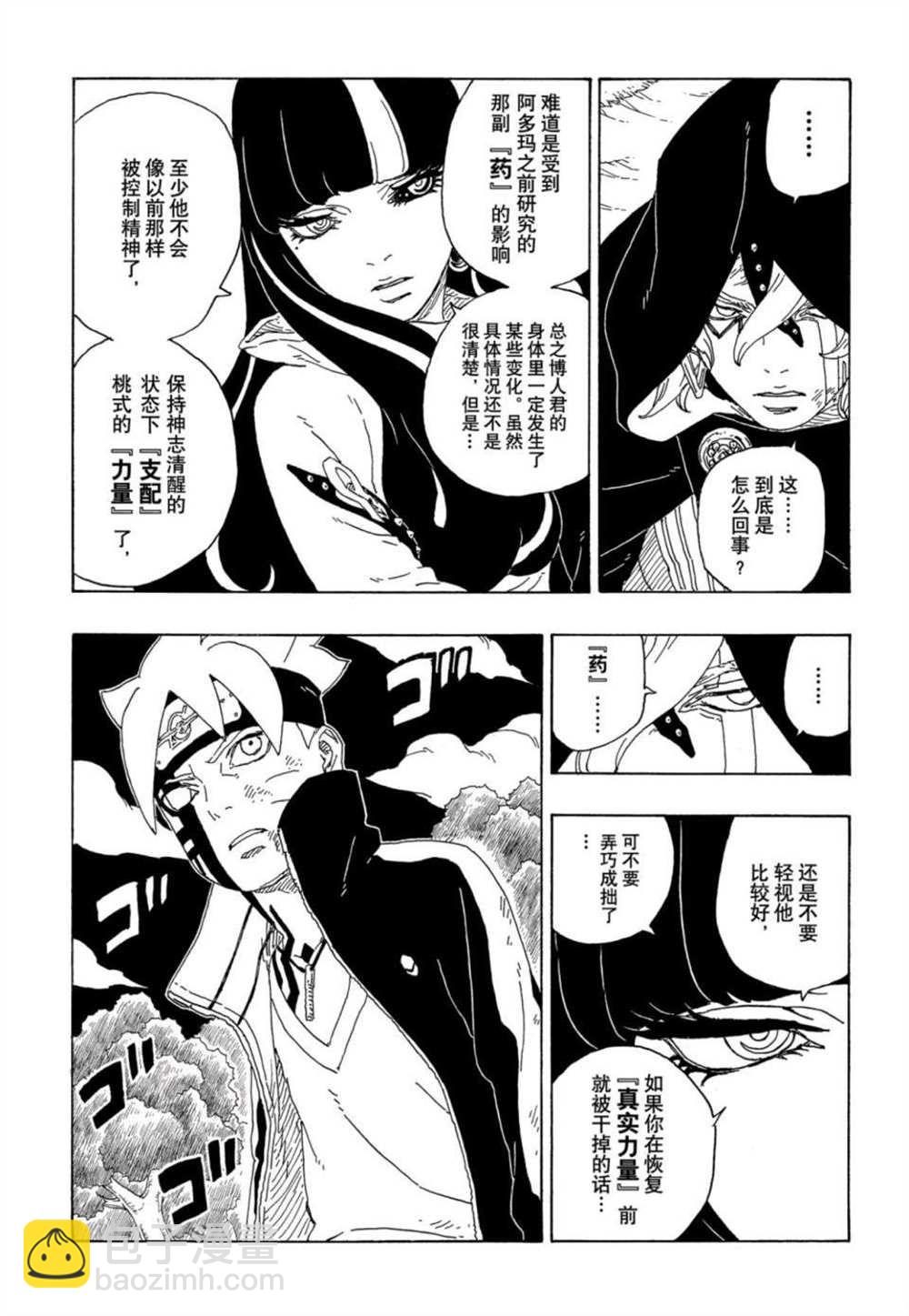 博人傳BORUTO - 第64話 - 1