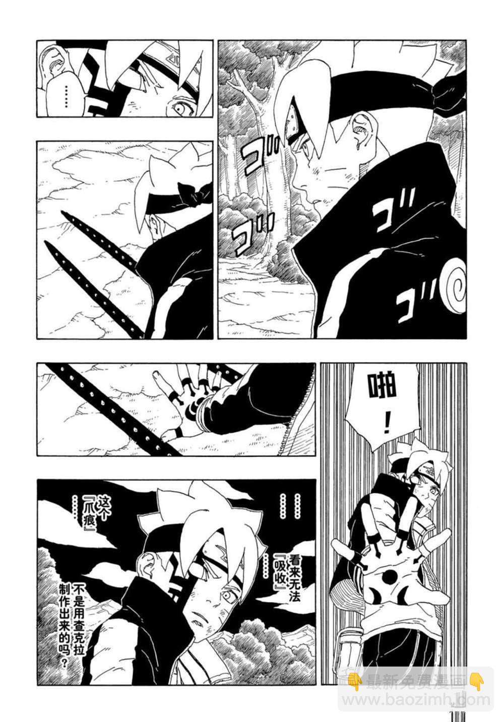 博人傳BORUTO - 第64話 - 2