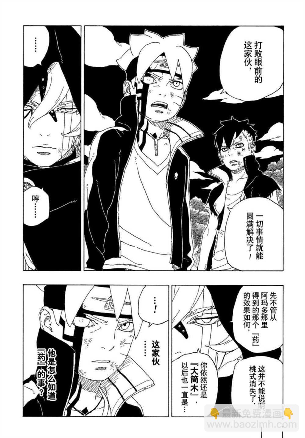 博人傳BORUTO - 第64話 - 4