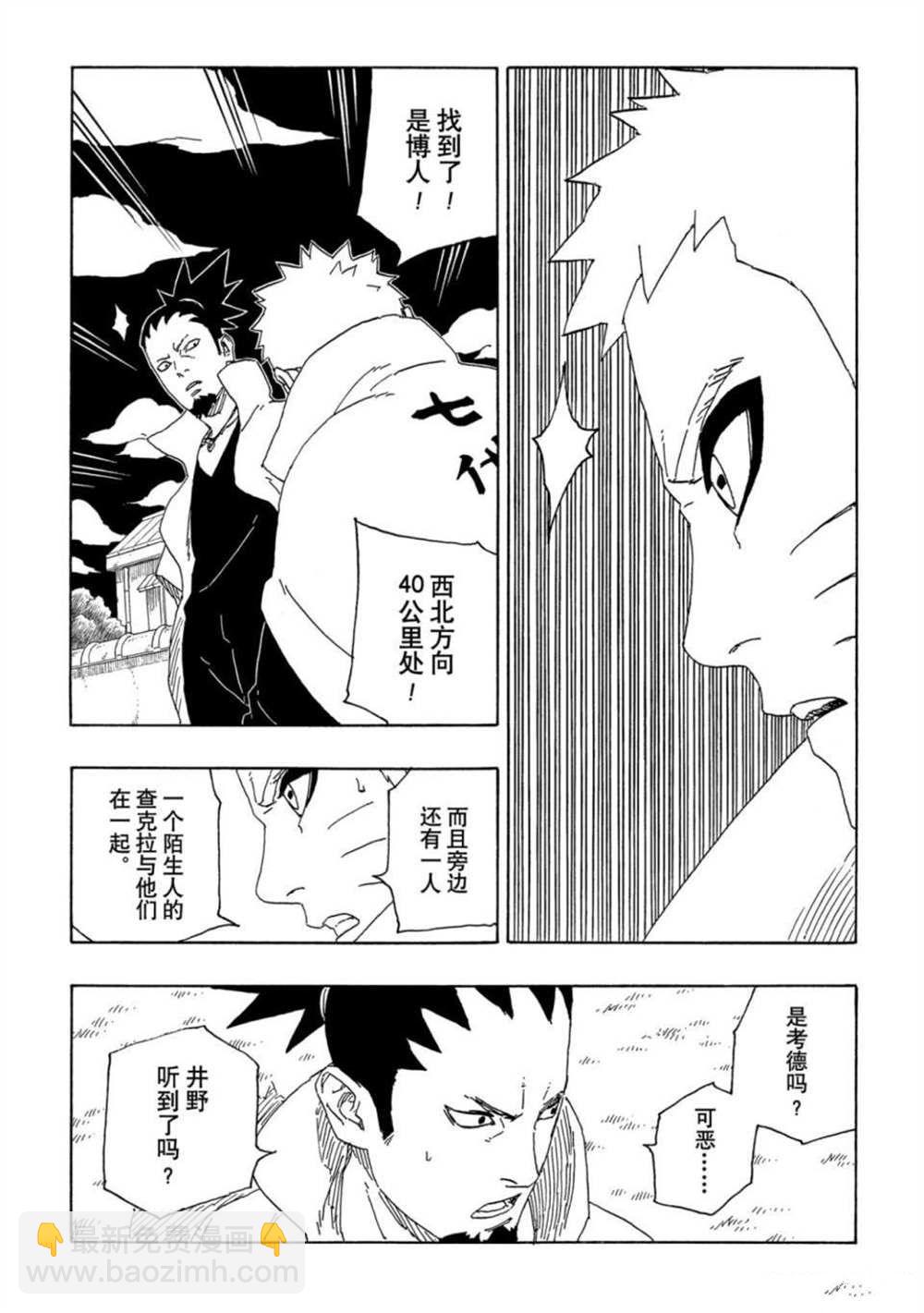 博人傳BORUTO - 第64話 - 6