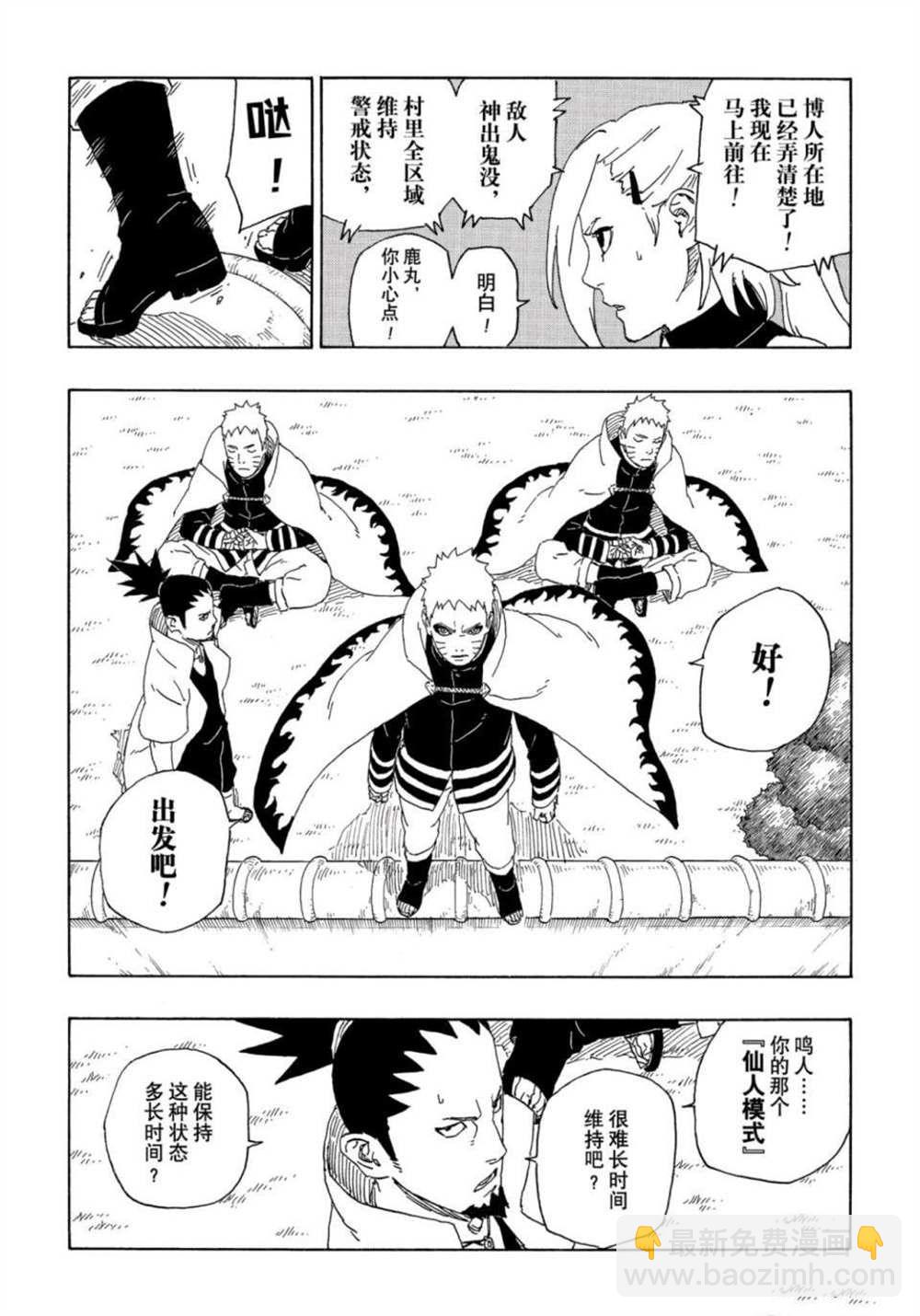 博人傳BORUTO - 第64話 - 1