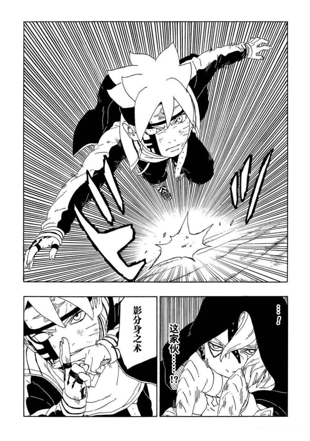 博人傳BORUTO - 第64話 - 4