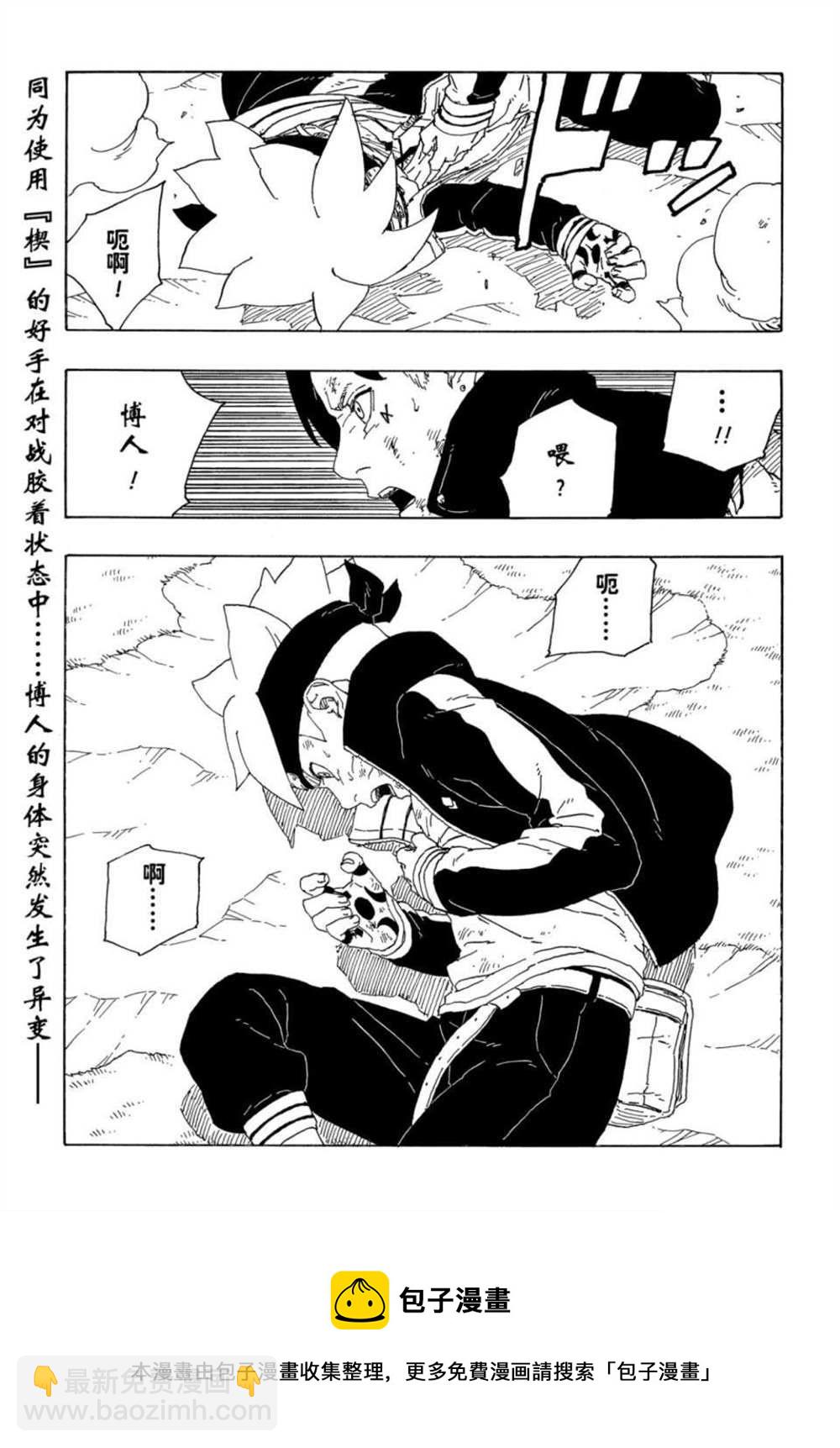 博人傳BORUTO - 第64話 - 5