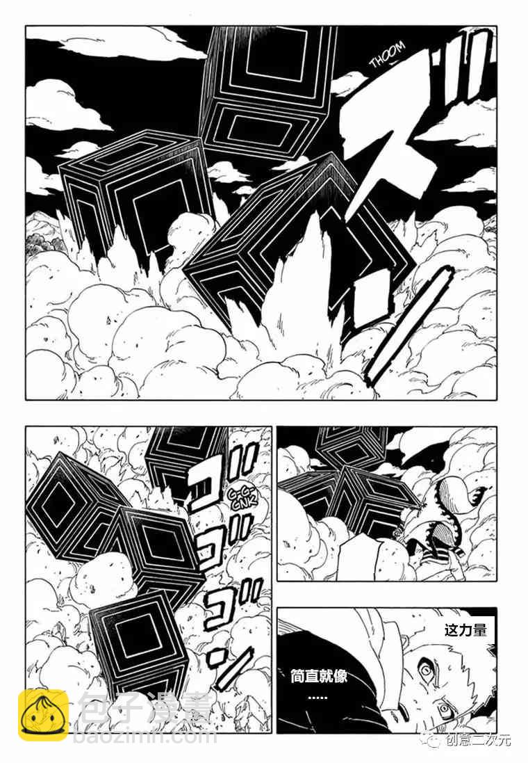 博人傳BORUTO - 第66話 - 2