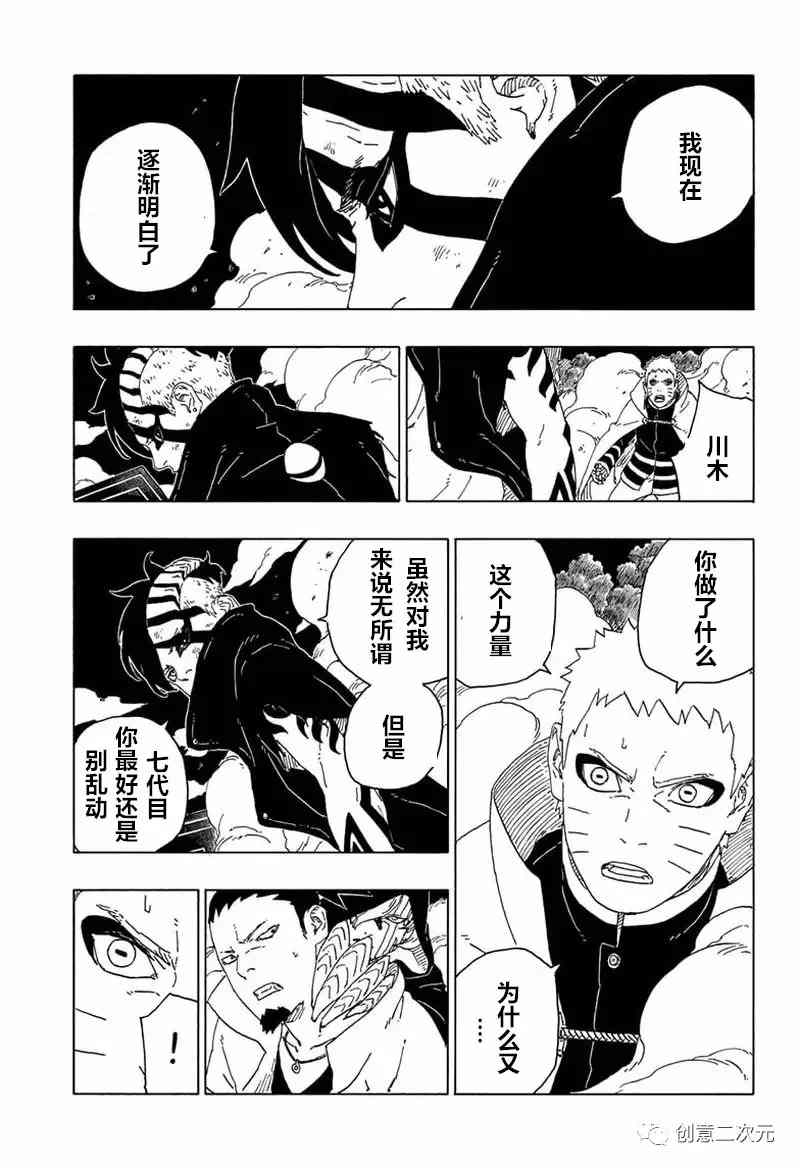 博人傳BORUTO - 第66話 - 4