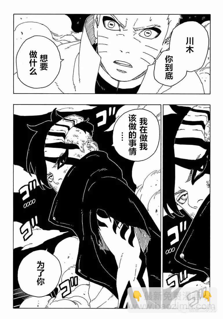 博人傳BORUTO - 第66話 - 5