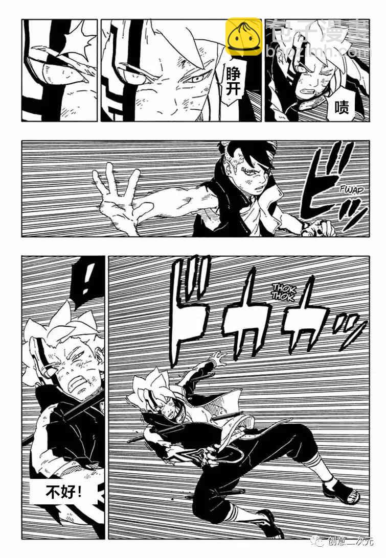 博人傳BORUTO - 第66話 - 8