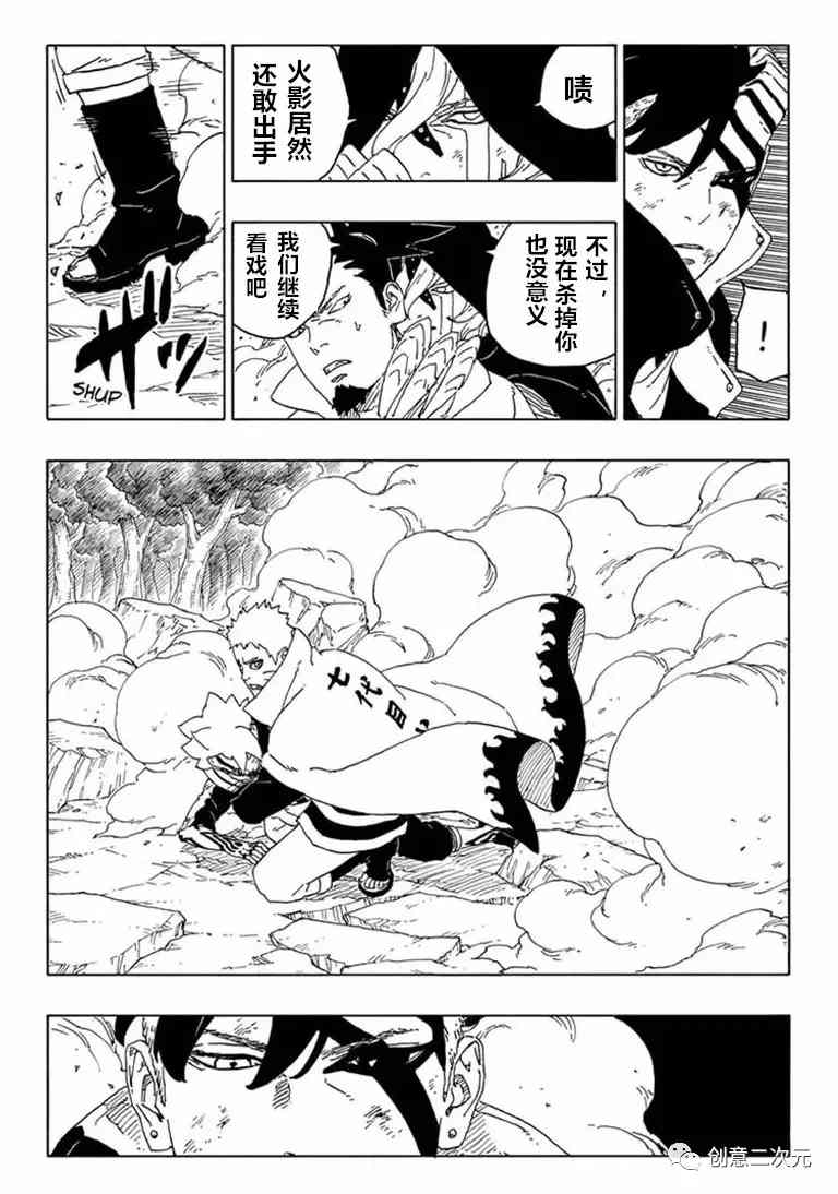 博人傳BORUTO - 第66話 - 2