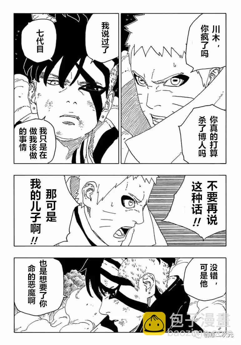 博人傳BORUTO - 第66話 - 3