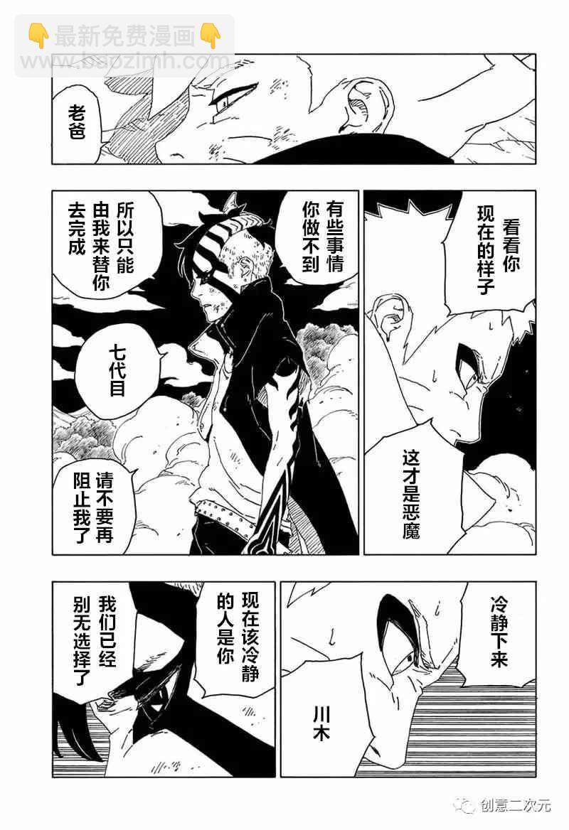 博人傳BORUTO - 第66話 - 4