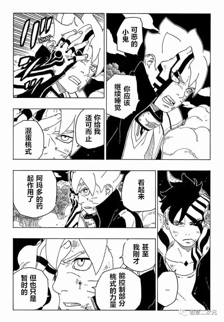 博人傳BORUTO - 第66話 - 7