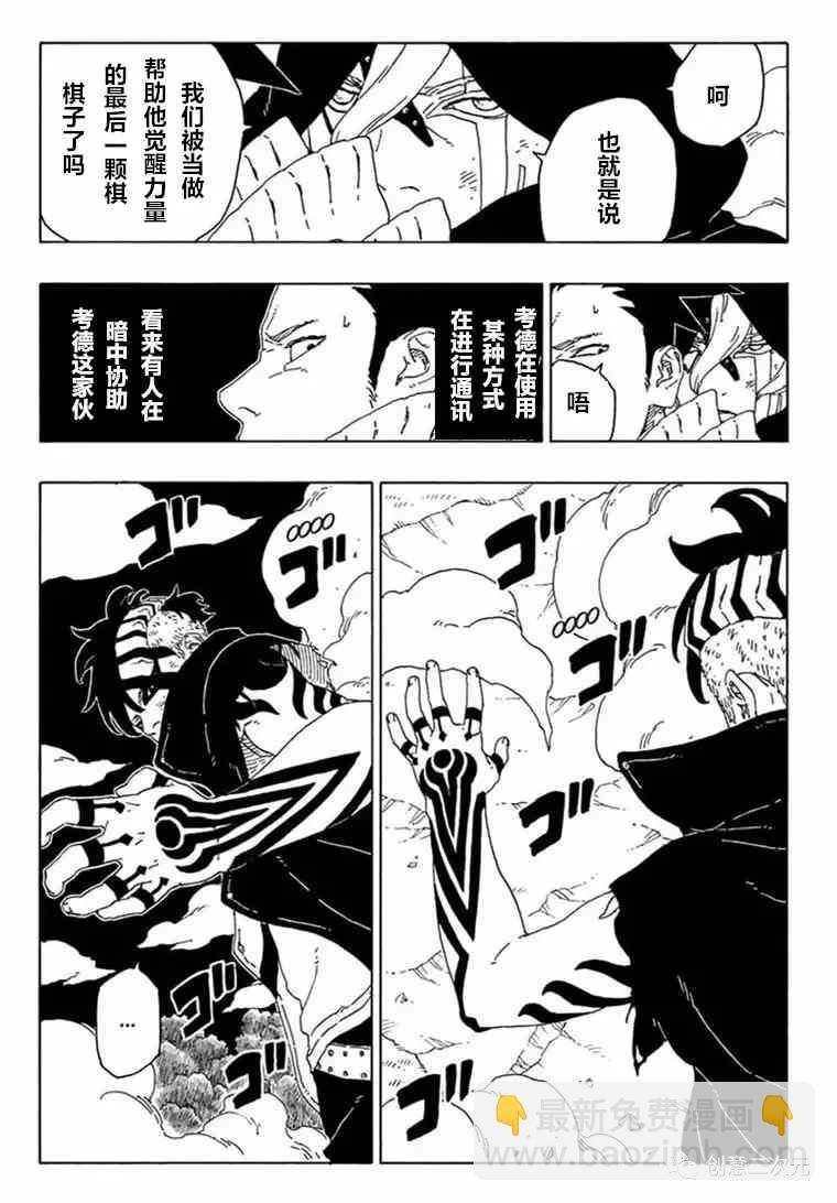 博人傳BORUTO - 第66話 - 5