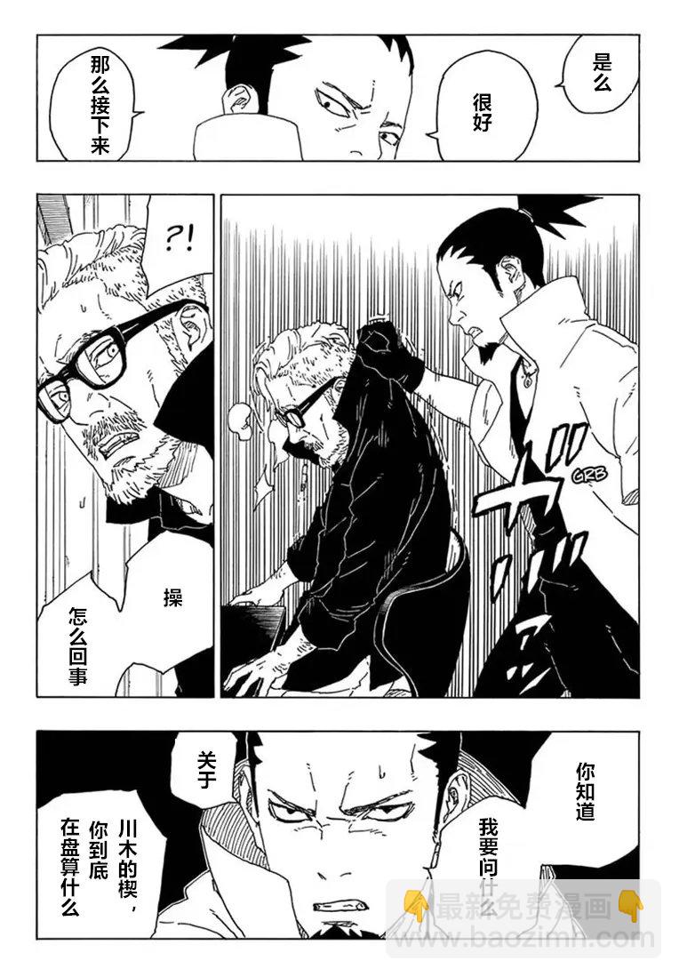 博人傳BORUTO - 第68話 - 1