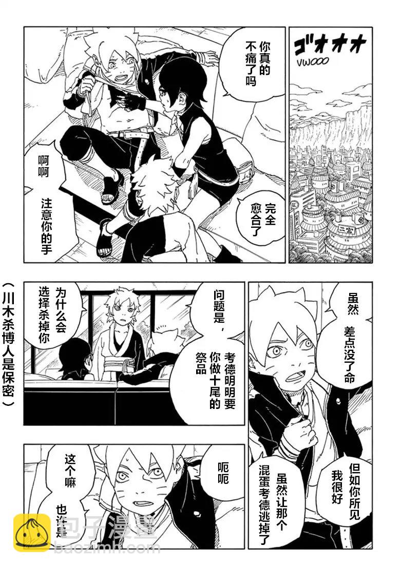 博人傳BORUTO - 第68話 - 2