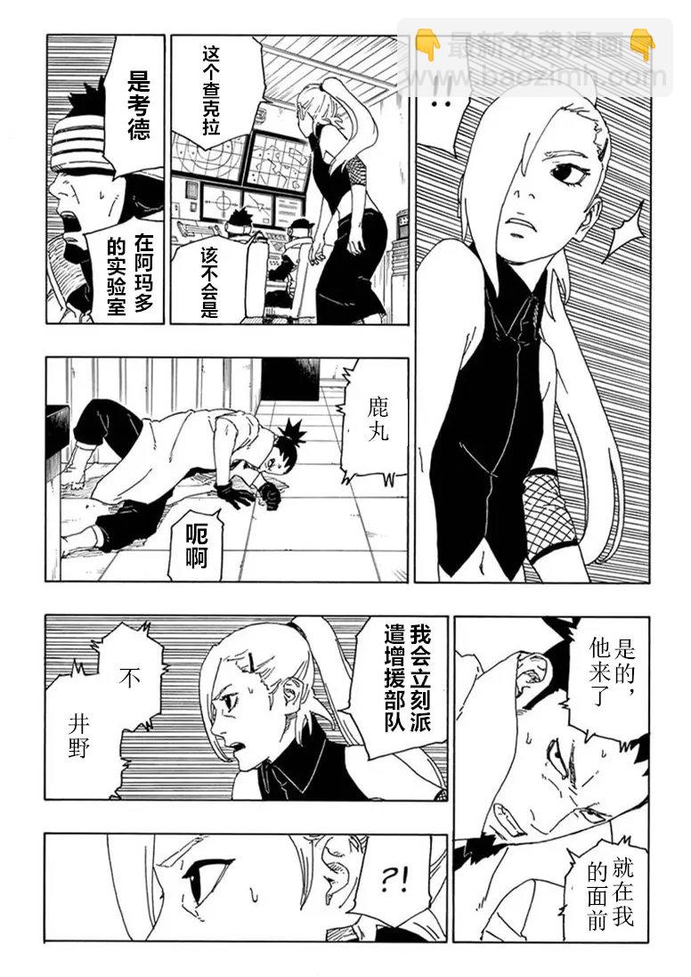 博人傳BORUTO - 第68話 - 5