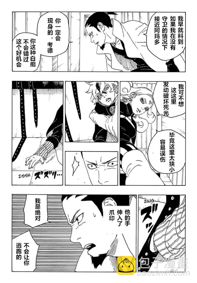 博人傳BORUTO - 第68話 - 1