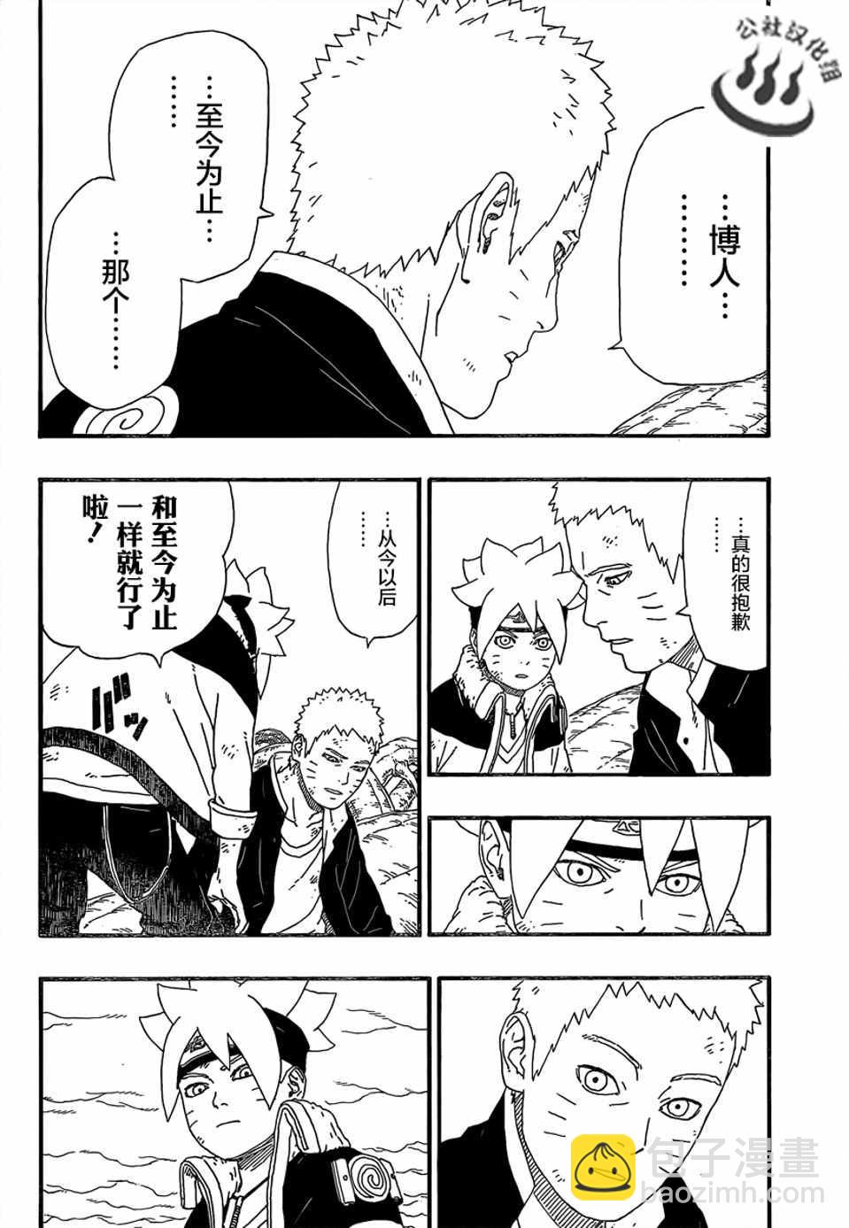 博人傳BORUTO - 第7話 - 7